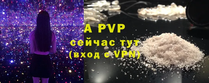 A PVP кристаллы  Елабуга 